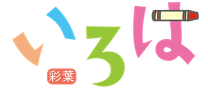 労働者協同組合チャイルドセンターいろはのロゴマーク